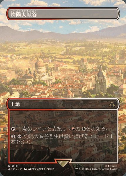 画像1: [EX](フルアート)灼陽大峡谷/Sunbaked Canyon《日本語》【ACR】 (1)