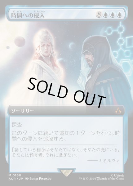 画像1: (FOIL)(フルアート)時間への侵入/Temporal Trespass《日本語》【ACR】 (1)