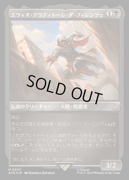 画像1: (エッチングFOIL)エツィオ・アウディトーレ・ダ・フィレンツェ/Ezio Auditore da Firenze《日本語》【ACR】 (1)