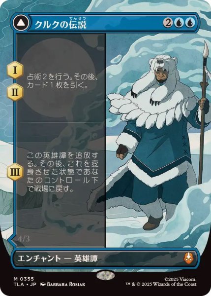 画像1: (フルアート)クルクの伝説/The Legend of Kuruk《日本語》【TLA】 (1)