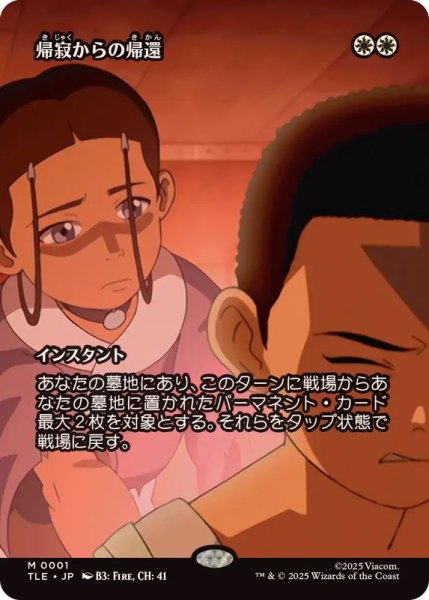 画像1: (フルアート)帰寂からの帰還/Brought Back《日本語》【TLE】 (1)