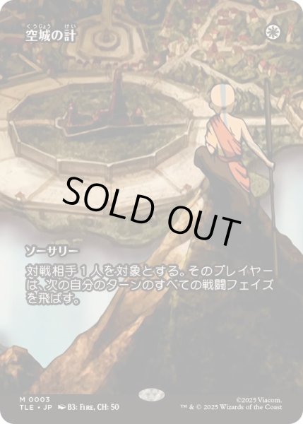 画像1: [EX+](フルアート)空城の計/Empty City Ruse《日本語》【TLE】 (1)