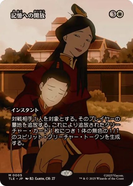 画像1: (フルアート)記憶への開放/Release to Memory《日本語》【TLE】 (1)