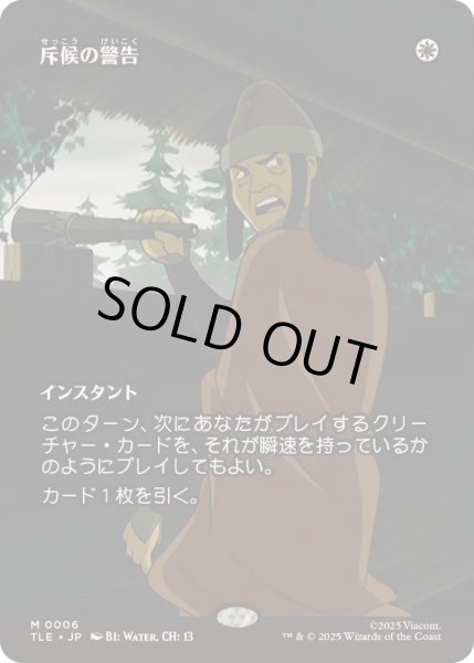 画像1: [EX+](フルアート)斥候の警告/Scout's Warning《日本語》【TLE】 (1)