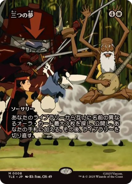 画像1: (フルアート)三つの夢/Three Dreams《日本語》【TLE】 (1)