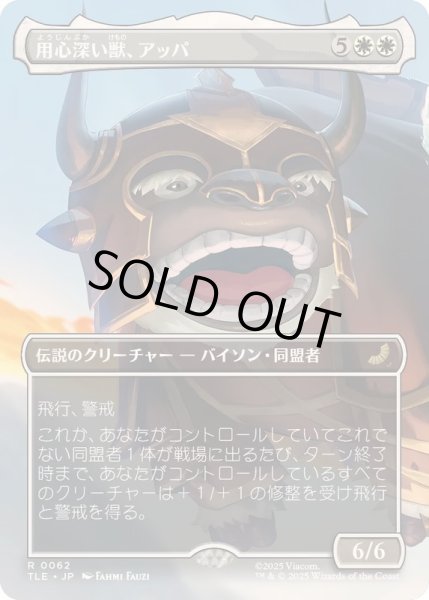 画像1: (FOIL)(フルアート)用心深い獣、アッパ/Appa, the Vigilant《日本語》【TLE】 (1)