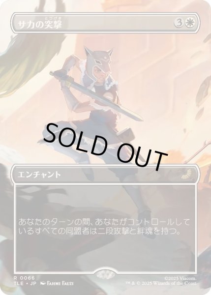 画像1: (FOIL)(フルアート)サカの突撃/Sokka's Charge《日本語》【TLE】 (1)