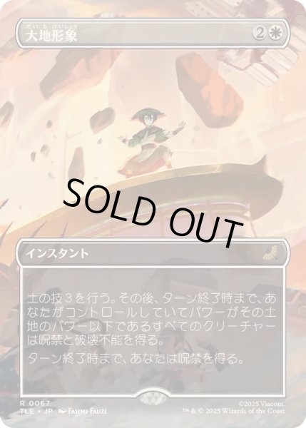 画像1: (FOIL)(フルアート)大地形象/Earthshape《日本語》【TLE】 (1)