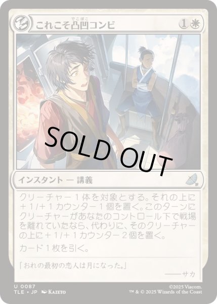 画像1: (FOIL)これこそ凸凹コンビ/That's Rough Buddy《日本語》【TLE】 (1)