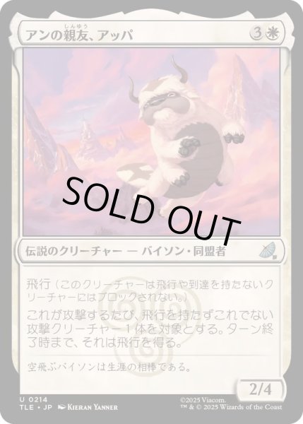 画像1: (FOIL)(0214)アンの親友、アッパ/Appa, Aang's Companion《日本語》【TLE】 (1)