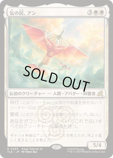 画像1: [EX+](0265)気の民、アン/Aang, Air Nomad《日本語》【TLE】 (1)