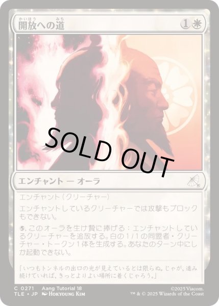 画像1: [EX+]開放への道/Path to Redemption《日本語》【TLE】 (1)