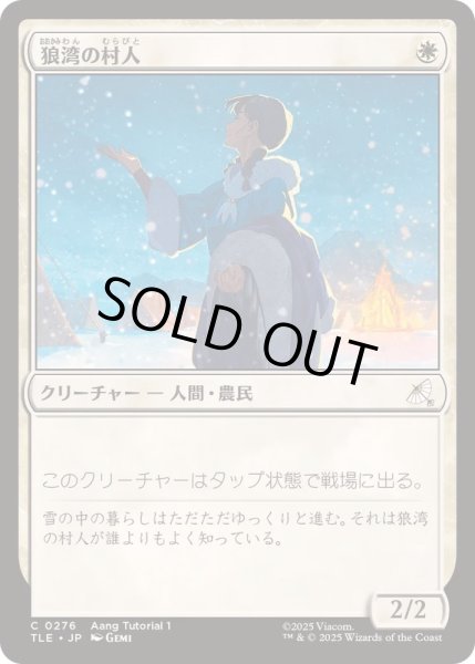 画像1: [EX+](0276)狼湾の村人/Wolf Cove Villager《日本語》【TLE】 (1)