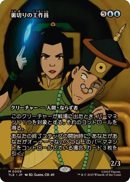 画像1: (FOIL)(フルアート)裏切りの工作員/Agent of Treachery《日本語》【TLE】 (1)