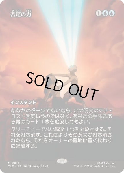 画像1: [EX+](フルアート)否定の力/Force of Negation《日本語》【TLE】 (1)