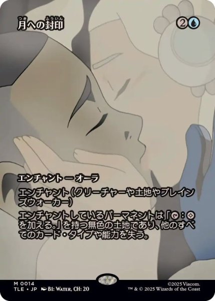 画像1: (フルアート)月への封印/Imprisoned in the Moon《日本語》【TLE】 (1)