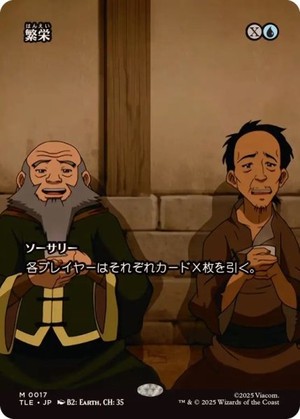 画像1: (フルアート)繁栄/Prosperity《日本語》【TLE】 (1)