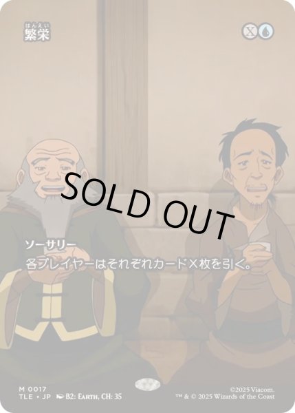 画像1: [EX+](FOIL)(フルアート)繁栄/Prosperity《日本語》【TLE】 (1)