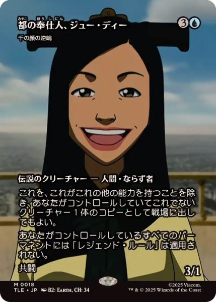 画像1: (FOIL)(フルアート)都の奉仕人、ジュー・ディー/Joo Dee, Public Servant　//　千の顔の逆嶋/Sakashima of a Thousand Faces《日本語》【TLE】 (1)