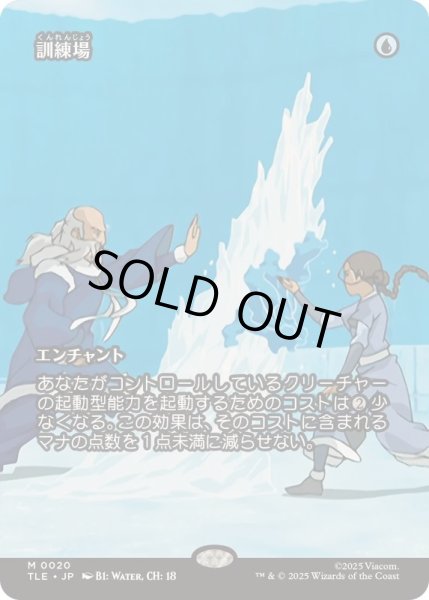 画像1: (FOIL)(フルアート)訓練場/Training Grounds《日本語》【TLE】 (1)