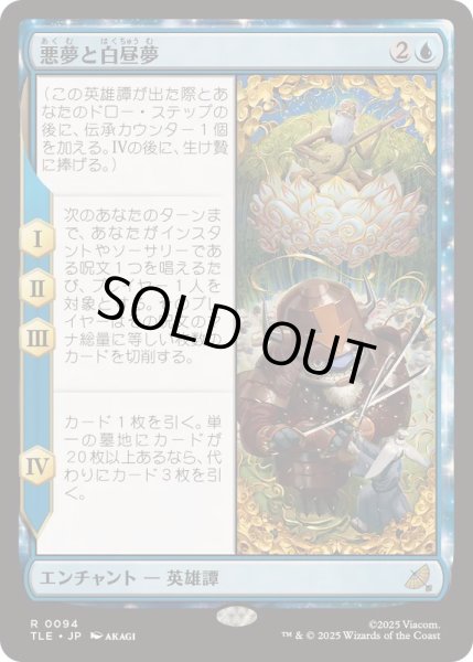 画像1: [EX+]悪夢と白昼夢/Nightmares and Daydreams《日本語》【TLE】 (1)