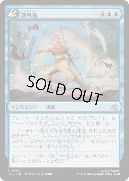 画像1: [EX+]旋風術/Whirlwind Technique《日本語》【TLE】 (1)