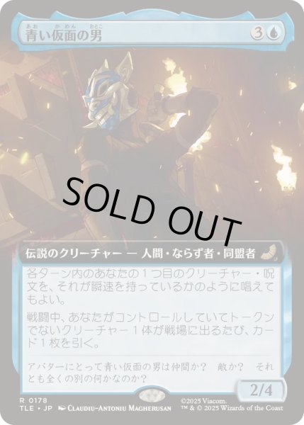 画像1: [EX+](フルアート)青い仮面の男/The Blue Spirit《日本語》【TLE】 (1)