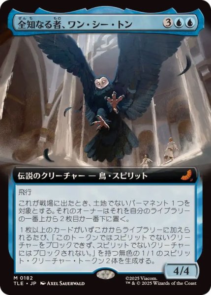 画像1: (FOIL)(フルアート)全知なる者、ワン・シー・トン/Wan Shi Tong, All-Knowing《日本語》【TLE】 (1)