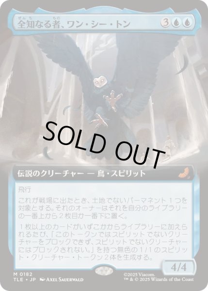 画像1: [EX+](フルアート)全知なる者、ワン・シー・トン/Wan Shi Tong, All-Knowing《日本語》【TLE】 (1)