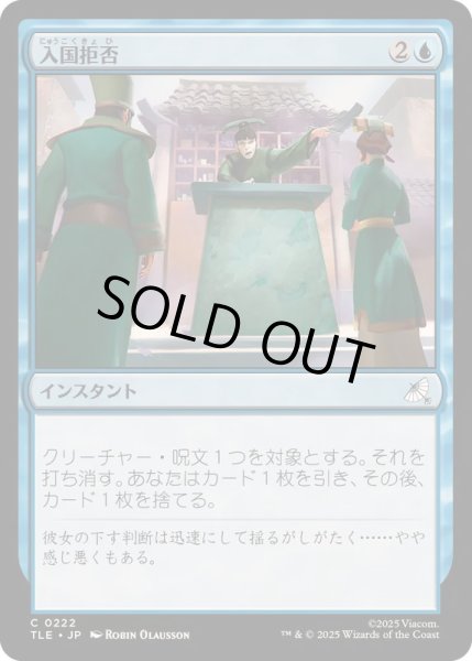 画像1: [EX+]入国拒否/Deny Entry《日本語》【TLE】 (1)