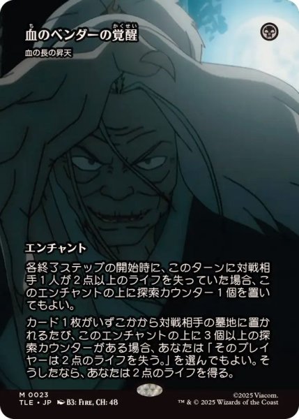 画像1: (フルアート)血のベンダーの覚醒/Bloodbender's Rise　//　血の長の昇天/Bloodchief Ascension《日本語》【TLE】 (1)