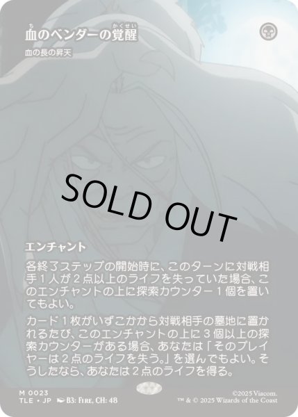 画像1: [EX+](フルアート)血のベンダーの覚醒/Bloodbender's Rise　//　血の長の昇天/Bloodchief Ascension《日本語》【TLE】 (1)