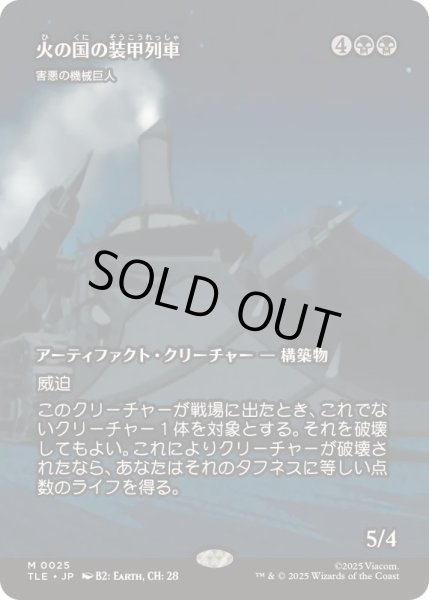 画像1: [EX+](フルアート)火の国の装甲列車/Fire Nation Tank Train　//　害悪の機械巨人/Noxious Gearhulk《日本語》【TLE】 (1)