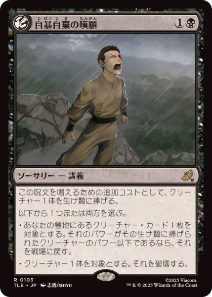 画像1: [EX+]自暴自棄の嘆願/Desperate Plea《日本語》【TLE】 (1)