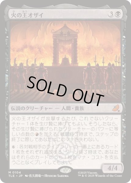 画像1: [EX+]火の王オザイ/Fire Lord Ozai《日本語》【TLE】 (1)