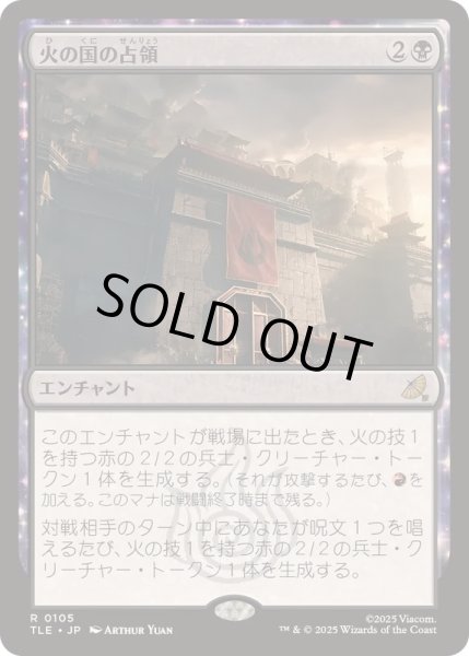 画像1: (FOIL)火の国の占領/Fire Nation Occupation《日本語》【TLE】 (1)