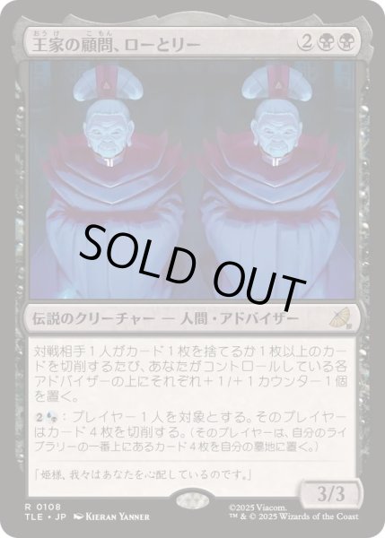 画像1: [EX+]王家の顧問、ローとリー/Lo and Li, Royal Advisors《日本語》【TLE】 (1)