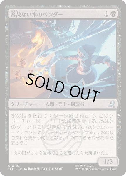 画像1: (FOIL)容赦ない水のベンダー/Ruthless Waterbender《日本語》【TLE】 (1)