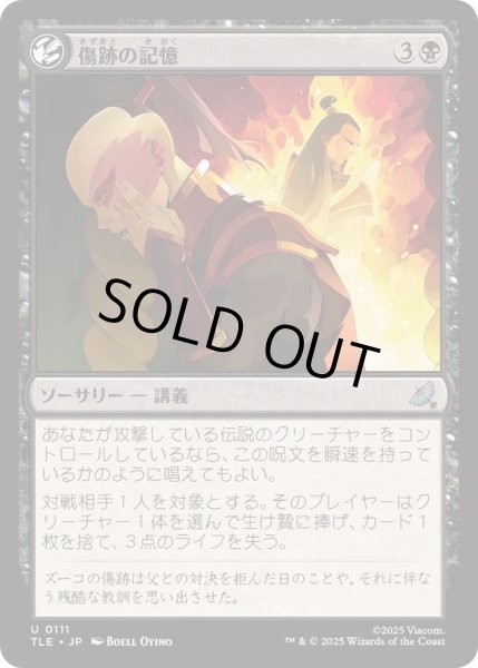 画像1: [EX+]傷跡の記憶/Scarring Memories《日本語》【TLE】 (1)