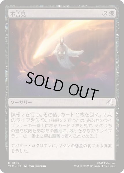 画像1: (FOIL)不吉見/Diresight《日本語》【TLE】 (1)