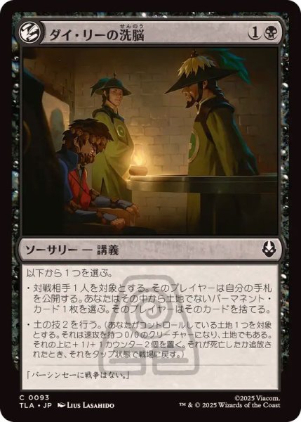 画像1: ダイ・リーの洗脳/Dai Li Indoctrination《日本語》【TLA】 (1)