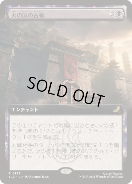 画像1: [EX+](フルアート)火の国の占領/Fire Nation Occupation《日本語》【TLE】 (1)