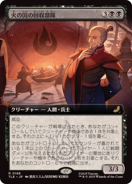 画像1: (FOIL)(フルアート)火の国の回収部隊/Fire Nation Salvagers《日本語》【TLE】 (1)