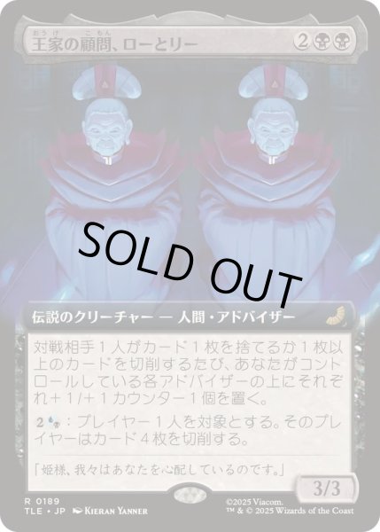 画像1: [EX+](フルアート)王家の顧問、ローとリー/Lo and Li, Royal Advisors《日本語》【TLE】 (1)