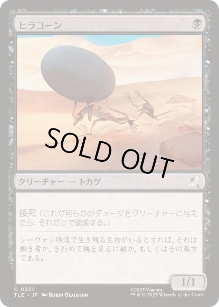 画像1: [EX+]ヒラコーン/Gilacorn《日本語》【TLE】 (1)