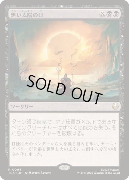 画像1: [EX+]黒い太陽の日/Day of Black Sun《日本語》【TLA】 (1)