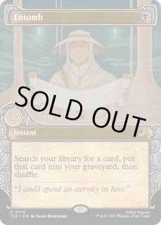 納墓/Entomb - カードラッシュ[MTG]