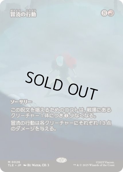 画像1: [EX+](フルアート)冒涜の行動/Blasphemous Act《日本語》【TLE】 (1)