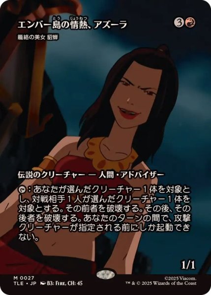 画像1: (フルアート)エンバー島の情熱、アズーラ/Azula, Flame of Ember Island　//　籠絡の美女 貂蝉/Diaochan, Artful Beauty《日本語》【TLE】 (1)