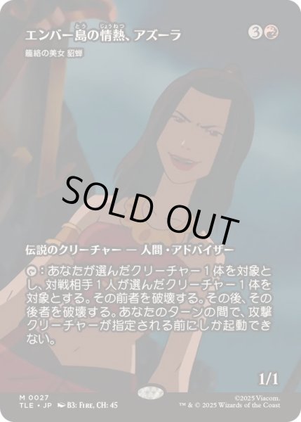 画像1: [EX+](フルアート)エンバー島の情熱、アズーラ/Azula, Flame of Ember Island　//　籠絡の美女 貂蝉/Diaochan, Artful Beauty《日本語》【TLE】 (1)